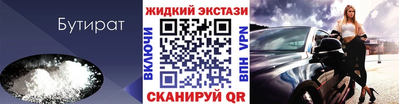 МЕГА вход  Курган  Бутират Butirat 