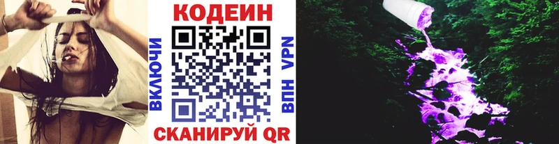 Кодеин Purple Drank  купить закладку  Курган 